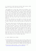 굿, 그 절묘한 이중주-‘소통·참여·창의’의 문화적 원형을 찾아서 (소통과 참여의 원형으로서의 굿, 신끼와 끼, 참여의 길 찾기-풀이 중심의 문화에서 놀이 중심의 문화로, 소통과 참여는 창의의 밭이다) 3페이지