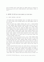 굿, 그 절묘한 이중주-‘소통·참여·창의’의 문화적 원형을 찾아서 (소통과 참여의 원형으로서의 굿, 신끼와 끼, 참여의 길 찾기-풀이 중심의 문화에서 놀이 중심의 문화로, 소통과 참여는 창의의 밭이다) 10페이지