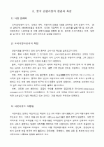 ≪중국 관광시장의 현황과 중국인 관광객 유치방안≫ (중국 시장의 현황, 중국 관광시장의 환경과 특성, 중국인 해외여행 특성 조사분석, 중국인 관광객 유치방안 6페이지