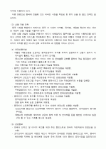 ≪중국 관광시장의 현황과 중국인 관광객 유치방안≫ (중국 시장의 현황, 중국 관광시장의 환경과 특성, 중국인 해외여행 특성 조사분석, 중국인 관광객 유치방안 9페이지