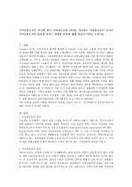 지역사회조직의 역사에 있어 인보관운동의 의의를 기술하고 인보관운동이 오늘날 지역사회조직의 발전에 미치는 영향과 의의에 대해 자신의 의견 (인보관운동의 정의와 의의, 현대 지역사회조직 발전에 미친 영향) 1페이지