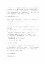 국어사(國語史)의 시대 구분 방법과 각 시기의 언어적 특성 {국어학사와 국어사, 국어사의 시대 구분 방법, 각 시기의 언어적 특징} 5페이지