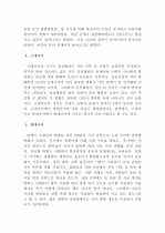 국어사(國語史)의 시대 구분 방법과 각 시기의 언어적 특성 {국어학사와 국어사, 국어사의 시대 구분 방법, 각 시기의 언어적 특징} 11페이지