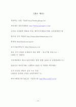 [졸업논문][농업경제학] 한국 김치 산업의 문제점과 해결 방안 47페이지