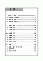 진로상담 & 창업 컨설팅 시니어카페 신사업 창업 제안서 - 「S-accelerator」 (사업성분석과 사업화 전략) 2페이지