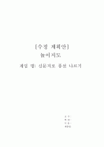 유아교육과-만5세 게임[풍선] 신문지로 풍선 나르기 / 수업형태 - 게임 / 집단 형태 - 대그룹 / 활동명 - 조심조심!! 신문으로 풍선 나르기 6페이지