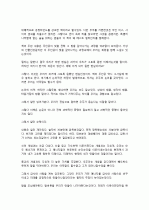 [독후감] “2억 빚을 진 내게 우주님이 가르쳐준 운이 풀리는 말버릇“이란 책을 읽고 2페이지