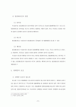 미성년자의 행위능력 6페이지