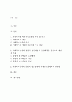 사회복지실천의 개념과 통합적 접근방법 2페이지