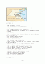 GCC 4개국과 요르단 정치 사회 연구 20페이지