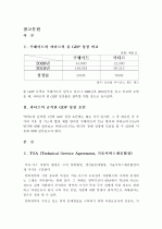 쿠웨이트와 카타르의 자원(석유 및 가스) 개발방식 비교연구 3페이지