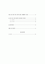 사우디아라비아, 바레인, 모로코 정치 사회 연구 4페이지