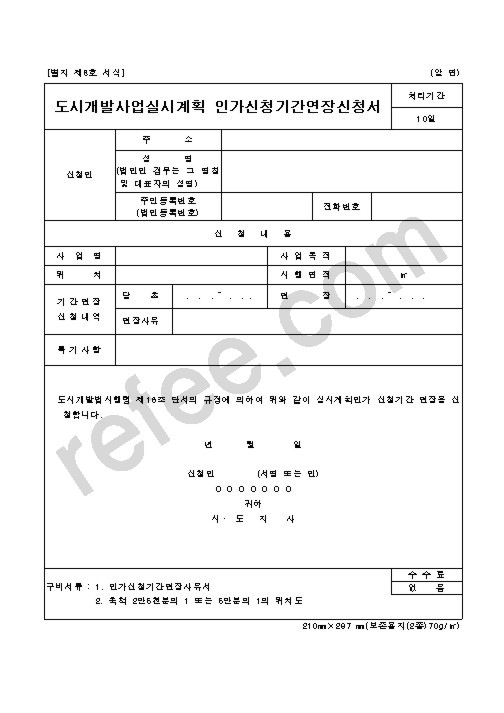 도시개발사업실시계획 인가신청기간연장신청서