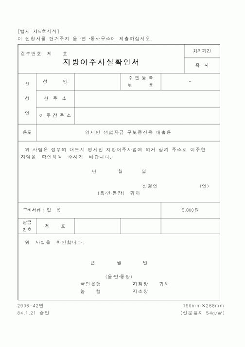 (행정자치부)지방이주사실확인서1