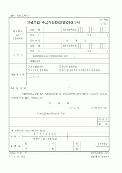 (노동부)고용보험수급기간연장신고서