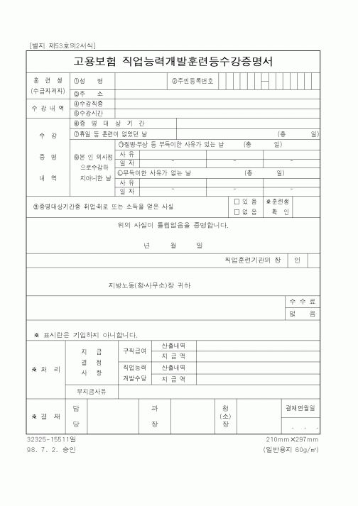 (노동부)고용보험직업능력개발훈련등수강증명서