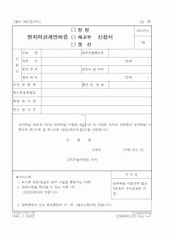 (과학기술부)원자력관계면허증신청서