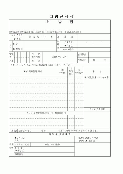 (보건복지부)처방전