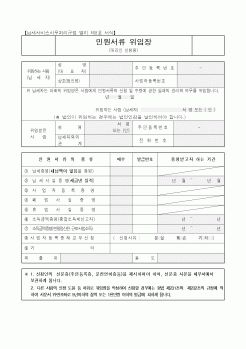 (국세청)민원서류 위임장