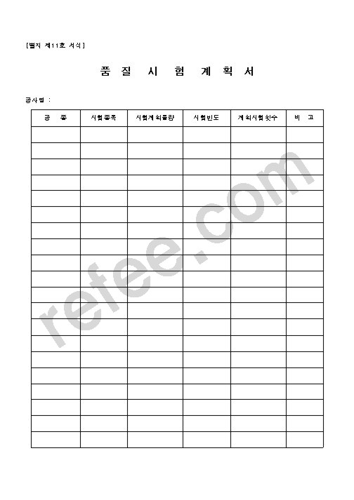 품질시험계획서