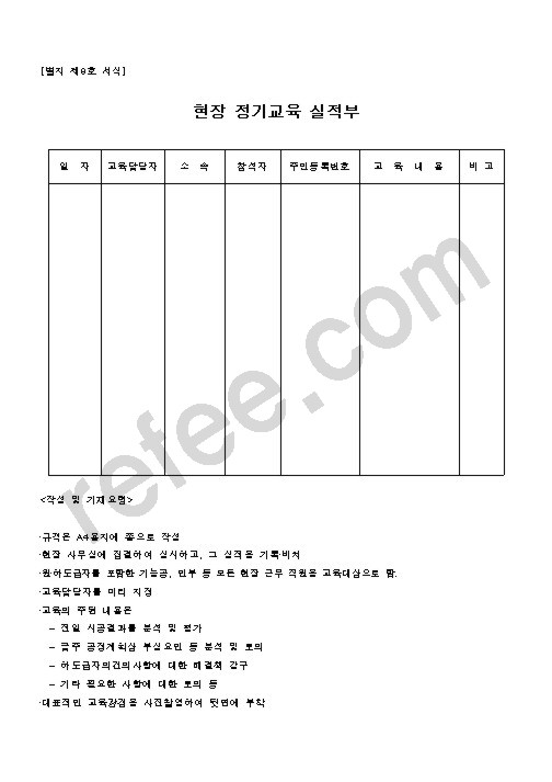 현장 정기교육 실적부