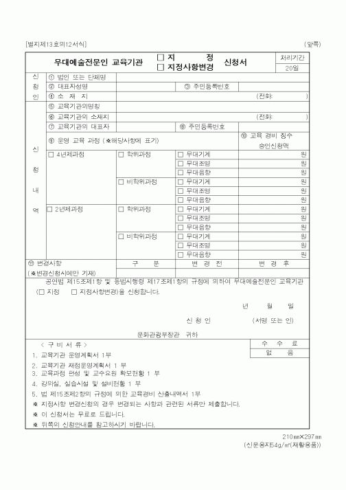 (문화관광부)무대예술전문인 교육기관