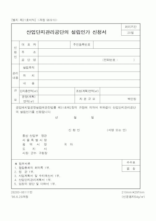 (산업지원부)산업단지관리공단의설립인가신청서