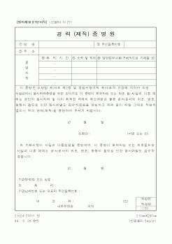 (행정자치부)경력(재직)증명원