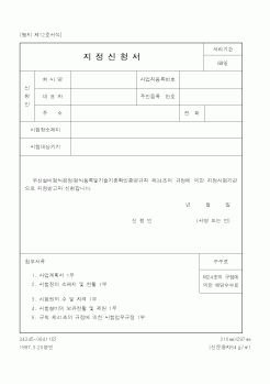 (정통부)지정신청서