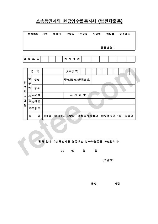 소송등인지의 현금영수필통지서 (법원제출용)