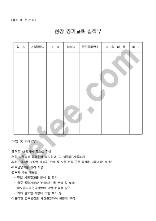 현장 정기교육 실적부