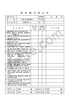 검측체크리스트