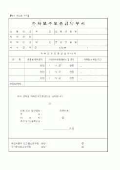 (건설교통부)하자보수보증금납부서1