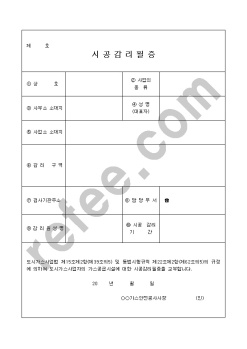 시공감리필증