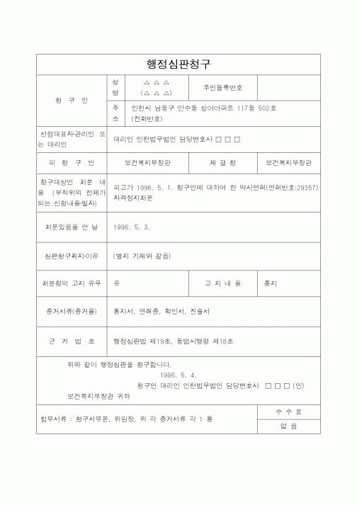 (법무부)행정심판청구9