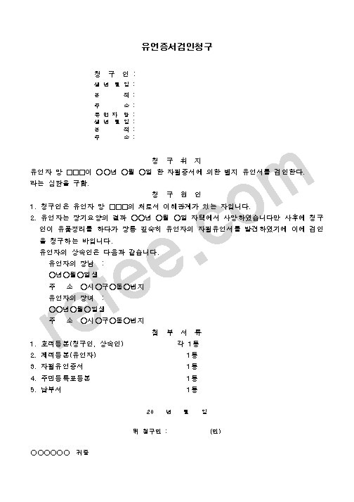 유언증서검인청구