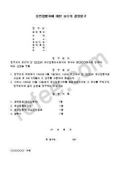 유언집행자에 대한 보수의 결정청구