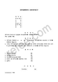 유언집행자의 사퇴허가청구