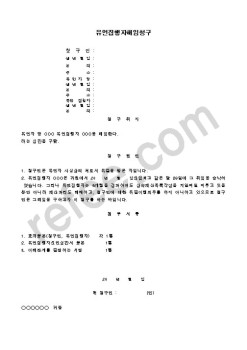 유언집행자해임청구