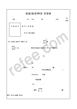 판결(결정)확정 증명원