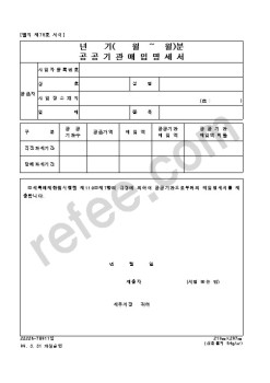 공공기관매입명세서