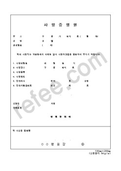 사망증명원