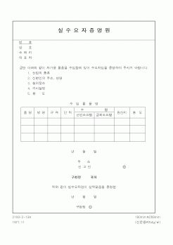 (행정자치부)실수요자증명원