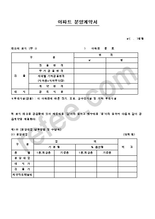 아파트분양계약서