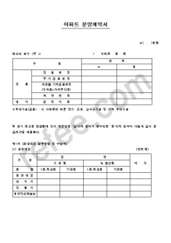 아파트분양계약서