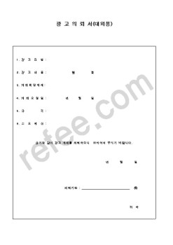 광 고 의 뢰 서(대외용)