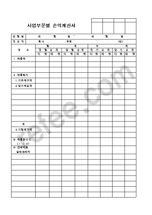 사업부문별 손익계산서