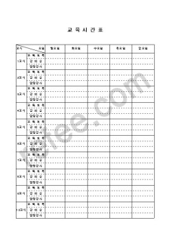 교육시간표