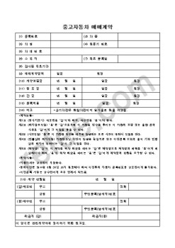 중고자동차매매계약