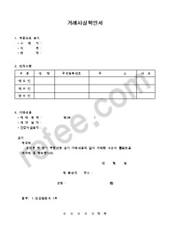 거래사실확인서